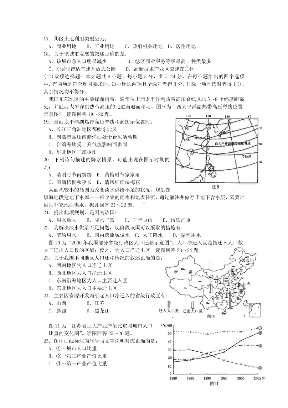 2008年普通高等学校招生全国统一考试（江苏卷） 地理 word版.doc_第3页