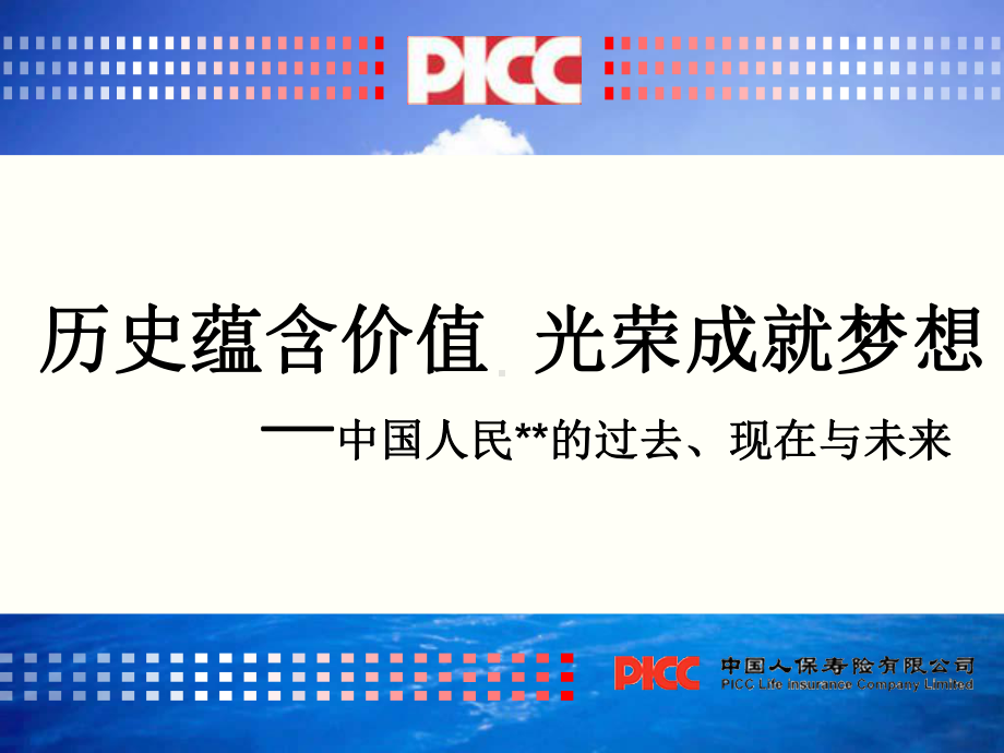 保险培训资料：企业文化培训.pptx_第1页