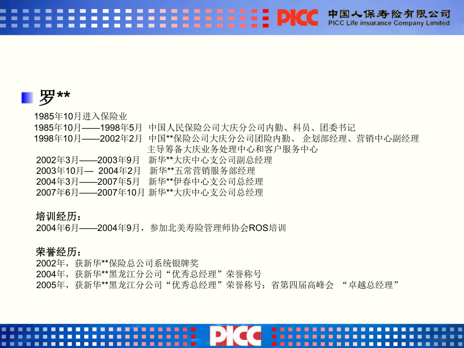 保险培训资料：企业文化培训.pptx_第2页