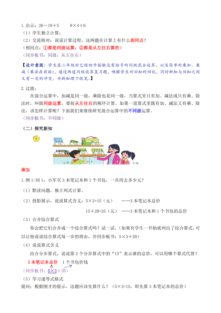 三年级数学下册苏教版《乘法和加、减法的混合运算》教案（无锡市级公开课）.docx_第2页