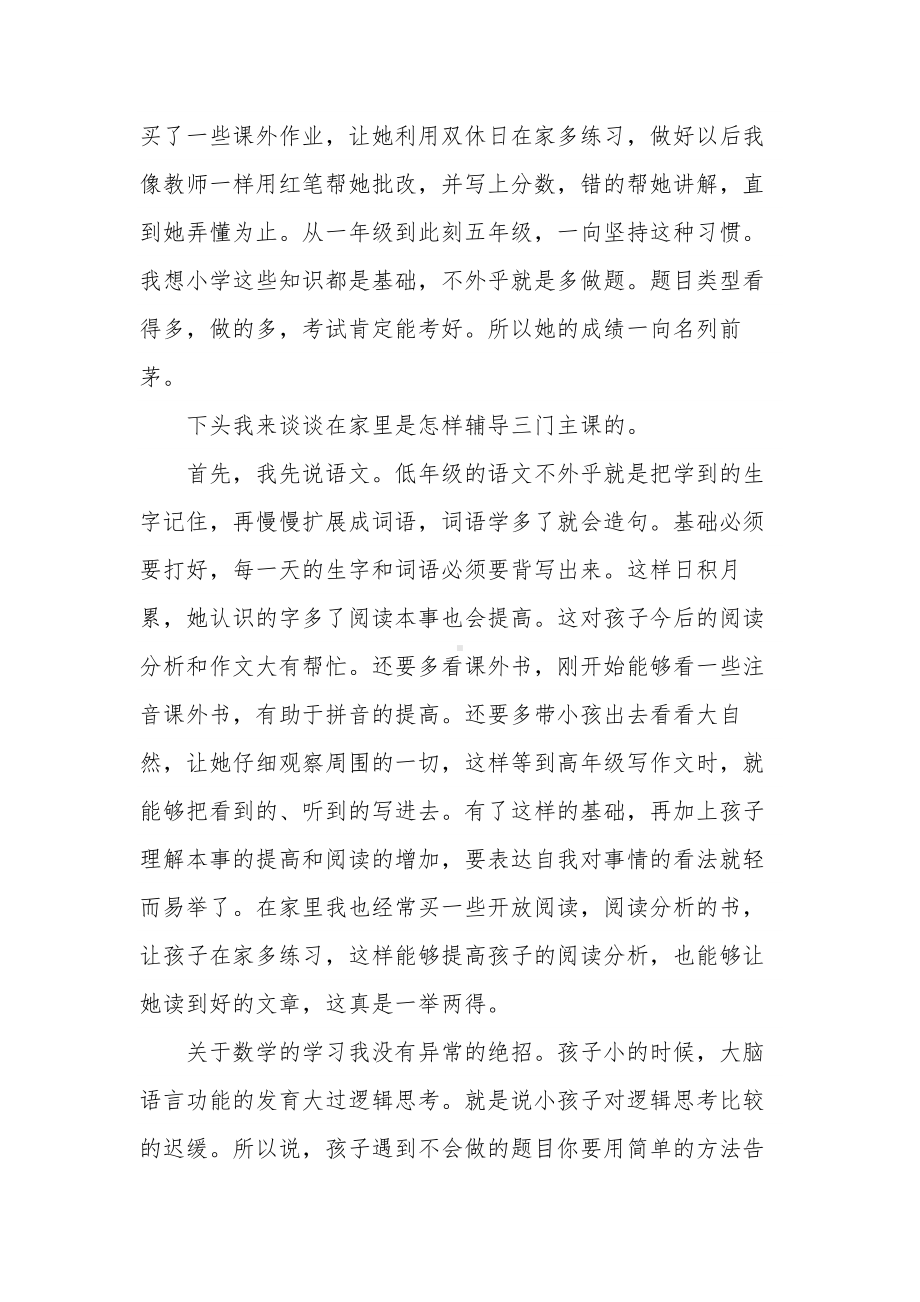 家校共育立德树人家庭教育公开课2022观后感.docx_第2页