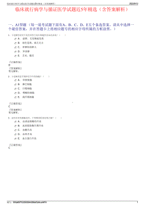 临床就行病学与循证医学试题近5年精选（含答案解析）.pdf