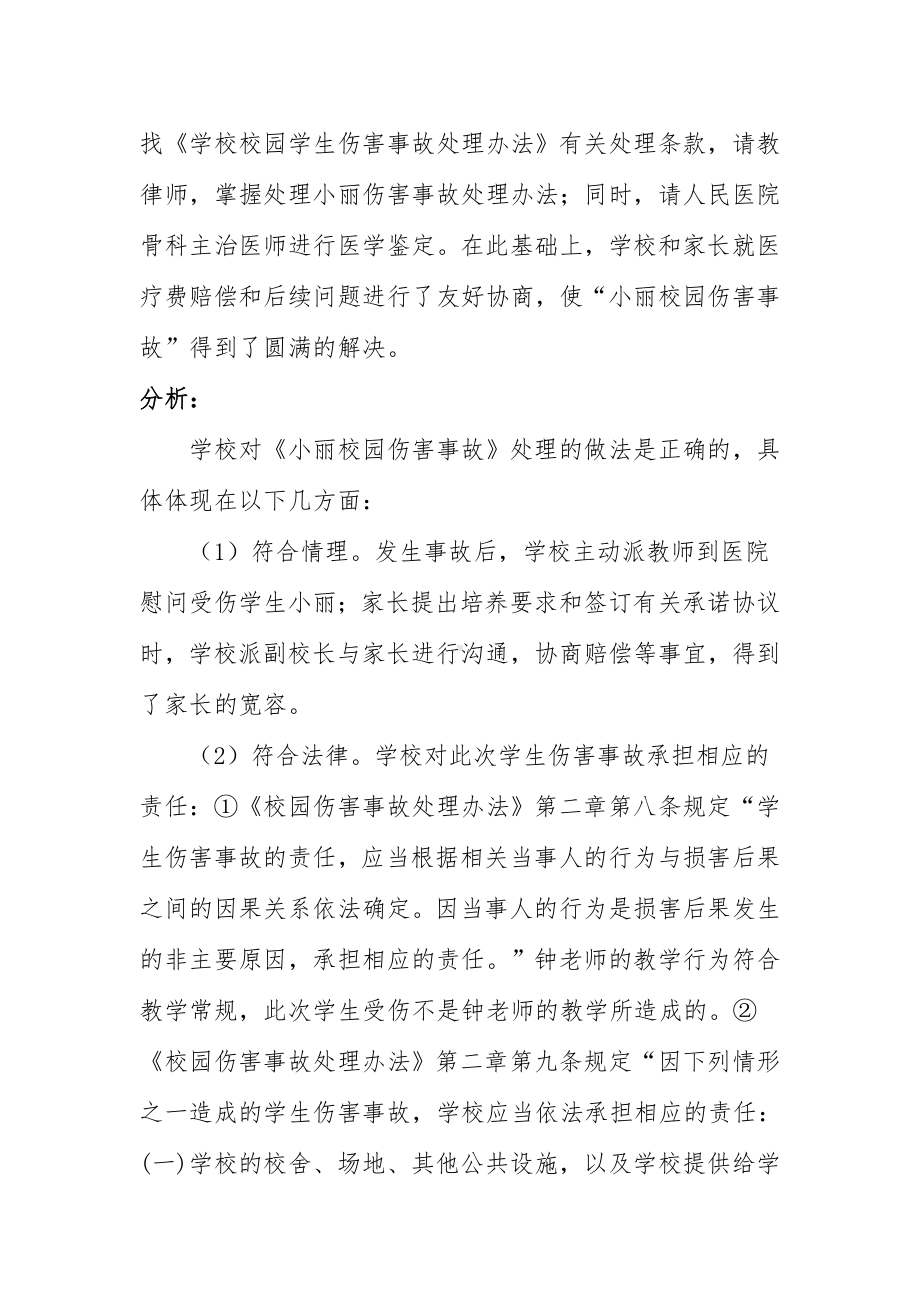 校园安全事故案例参考模板范本.doc_第2页