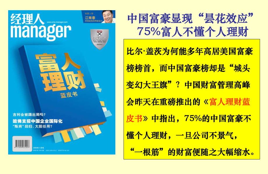 保险培训资料：科学管理财富成就富贵人生.pptx_第3页