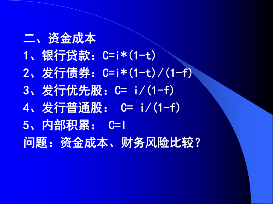 某某公司融资政策与融资策略PPT.pptx_第2页