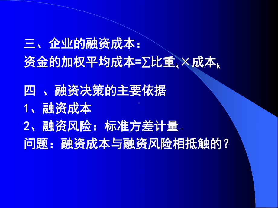 某某公司融资政策与融资策略PPT.pptx_第3页