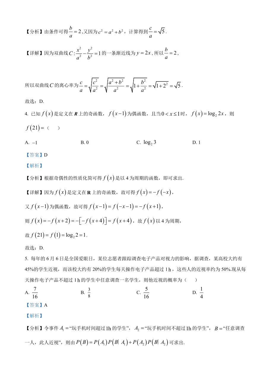 湖南省长沙市2023届高三上学期入学摸底考试数学试题及答案.pdf_第2页