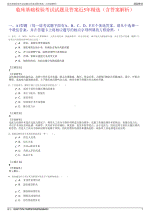 临床基础检验考试试题及答案近5年精选（含答案解析）.pdf