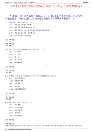 医院临床护理考试试题及答案近5年精选（含答案解析）.pdf