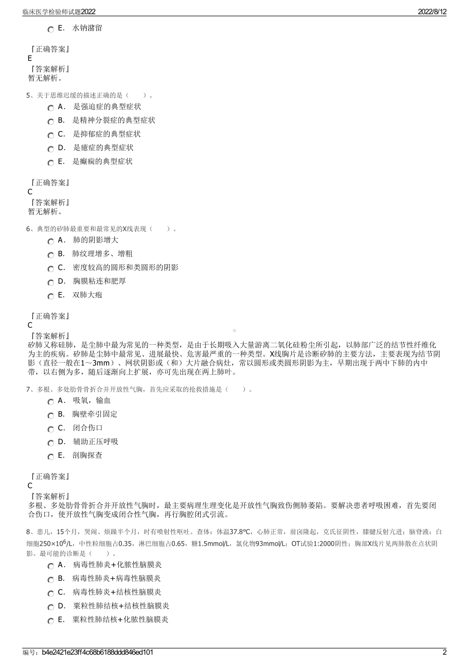 临床医学检验师试题2022.pdf_第2页