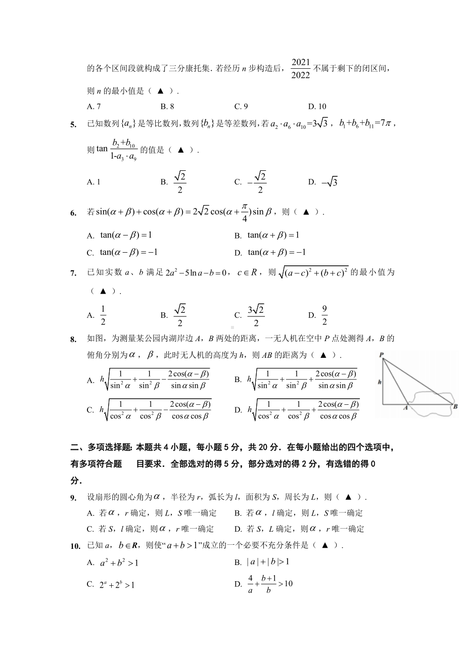 江苏南通如皋市2023届高三上学期8月数学诊断测试卷含答案.docx_第2页