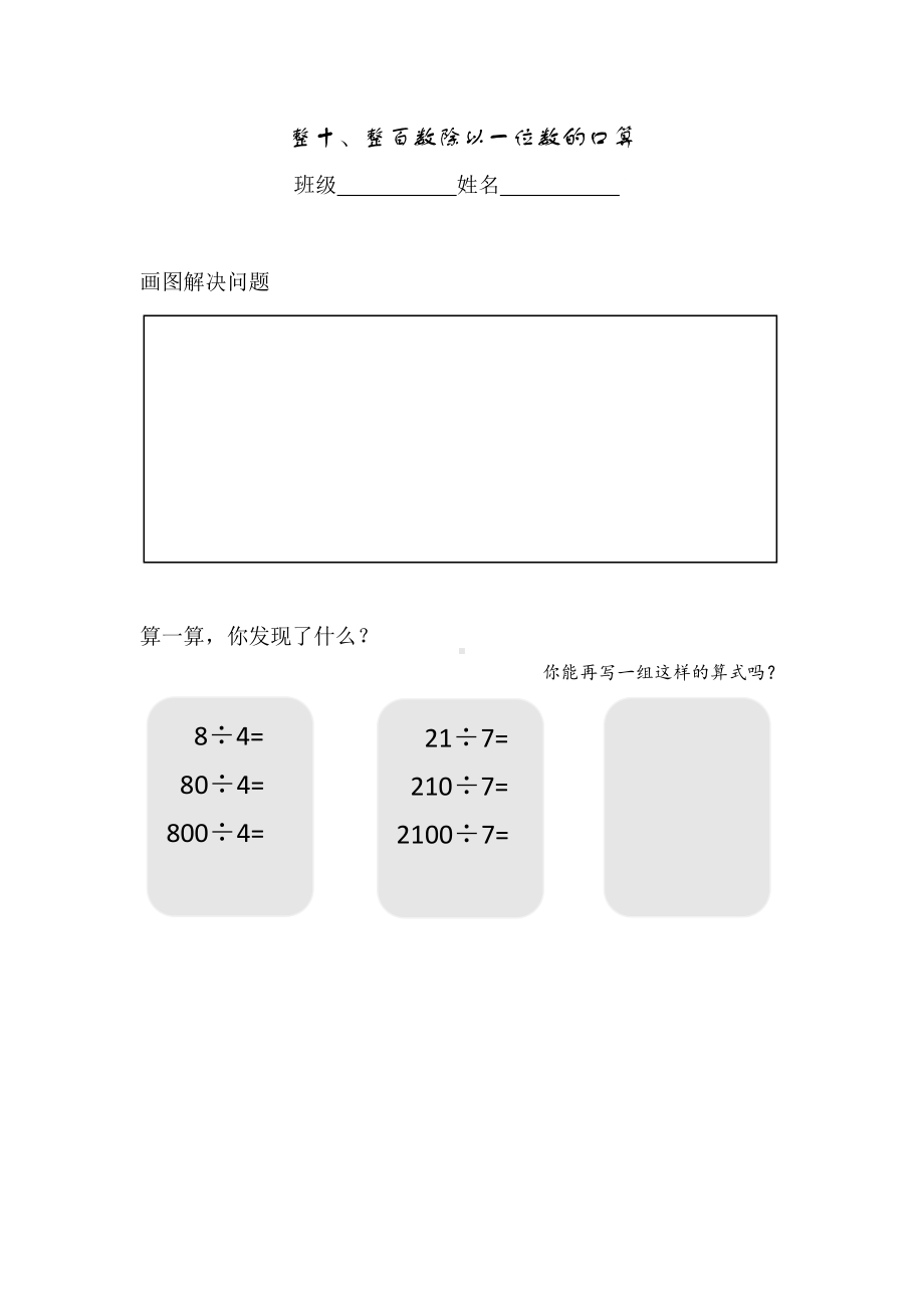 三年级数学上册苏教版《整十、整百数除以一位数的口算》练习（南京公开课）.doc_第1页