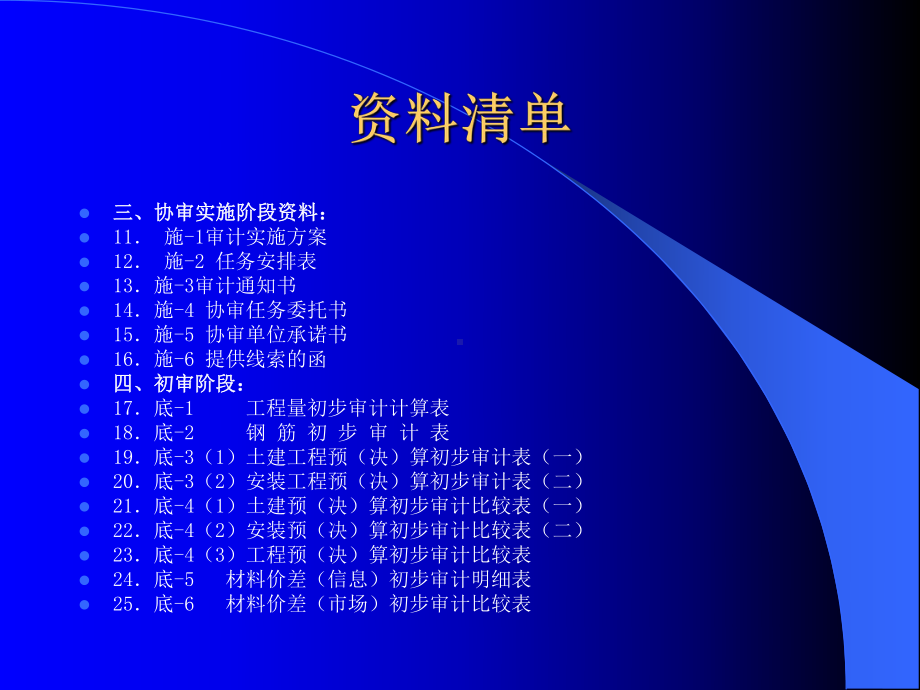 HZH市审计局国家建设项目协审单位操作手册（培训）.pptx_第3页