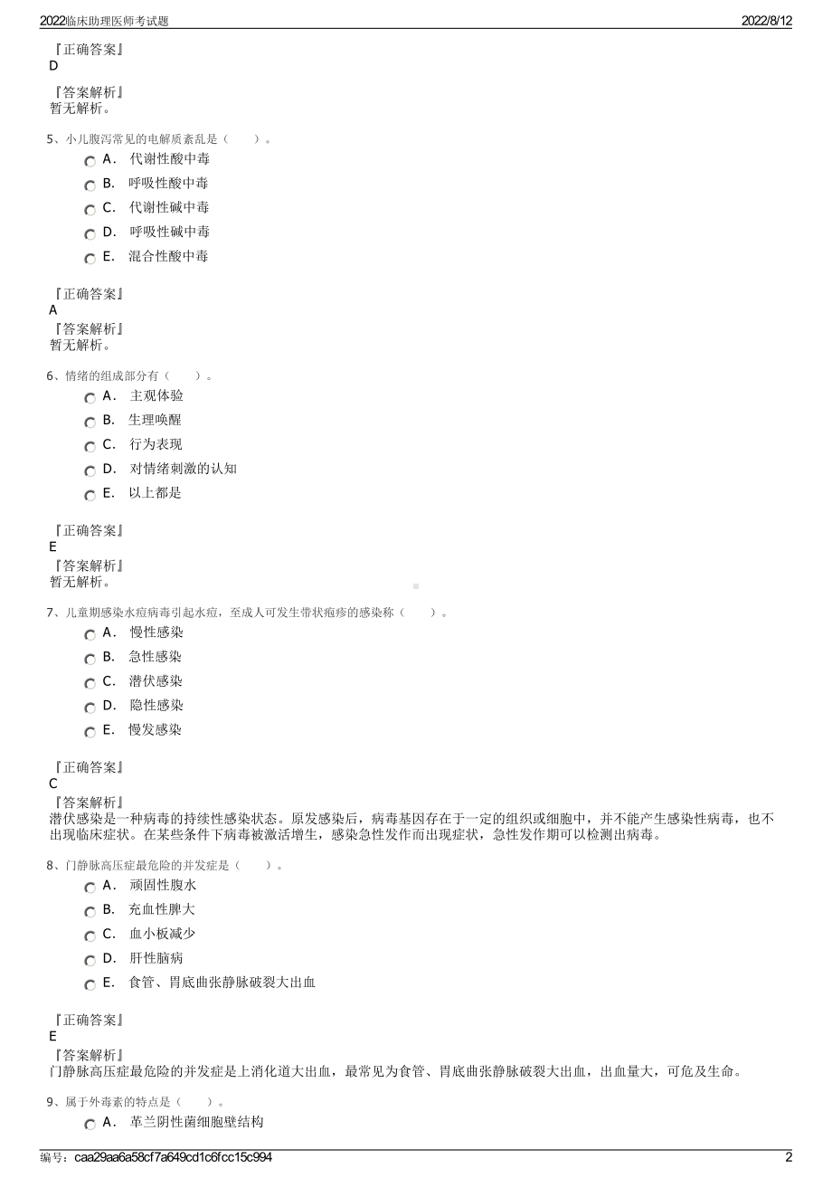 2022临床助理医师考试题.pdf_第2页