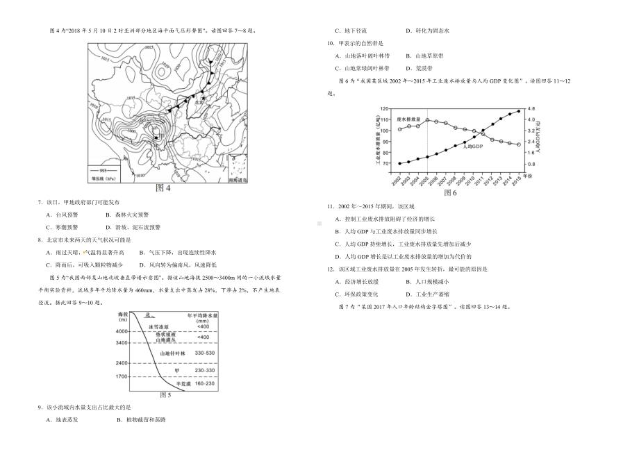 2018年普通高等学校招生全国统一考试 地理 (江苏卷) word版 含答案.doc_第2页