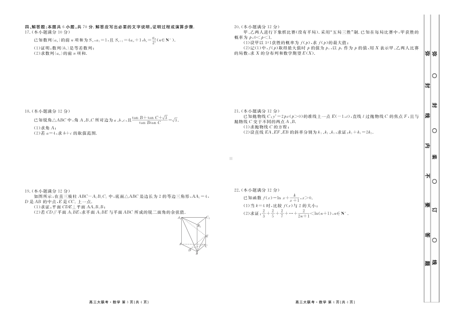 2023届广东省高三上学期开学联考数学试卷及答案.pdf_第2页