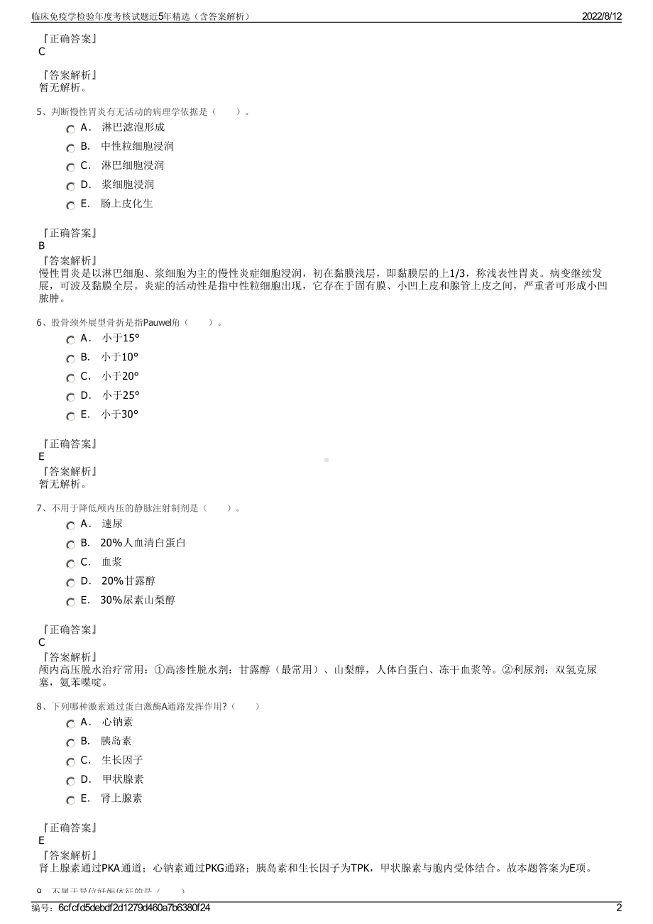 临床免疫学检验年度考核试题近5年精选（含答案解析）.pdf_第2页