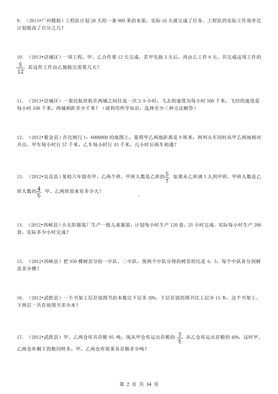 2022小升初真题综合应用题专项练习180题（有答案）ok.doc_第2页