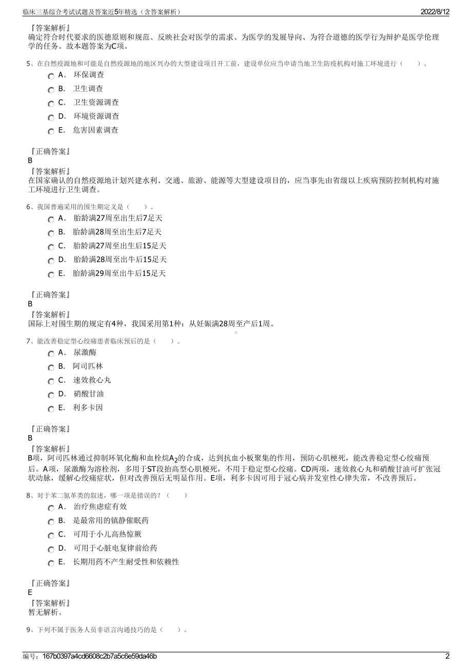 临床三基综合考试试题及答案近5年精选（含答案解析）.pdf_第2页