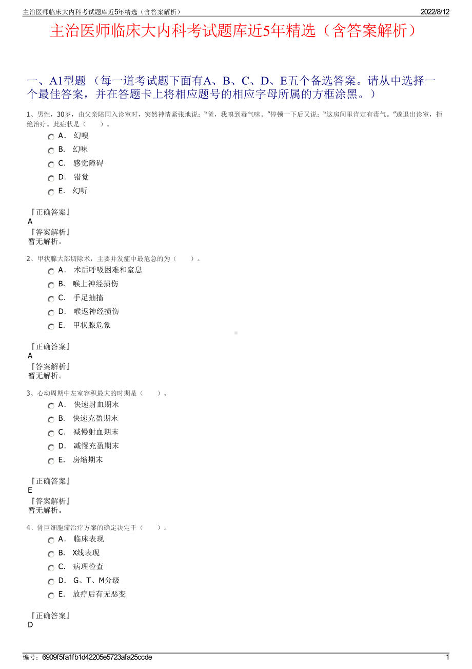 主治医师临床大内科考试题库近5年精选（含答案解析）.pdf_第1页