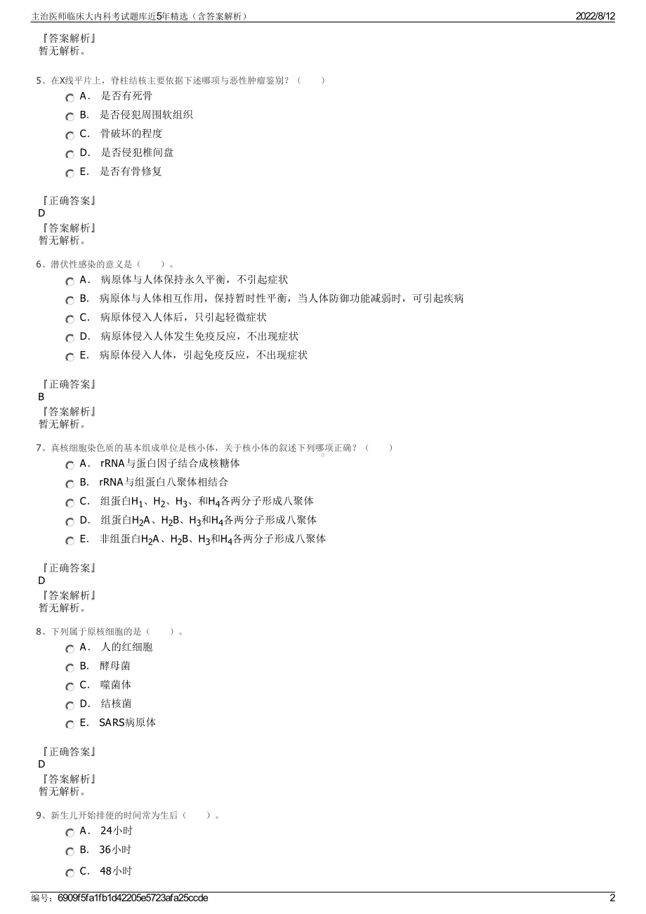 主治医师临床大内科考试题库近5年精选（含答案解析）.pdf_第2页