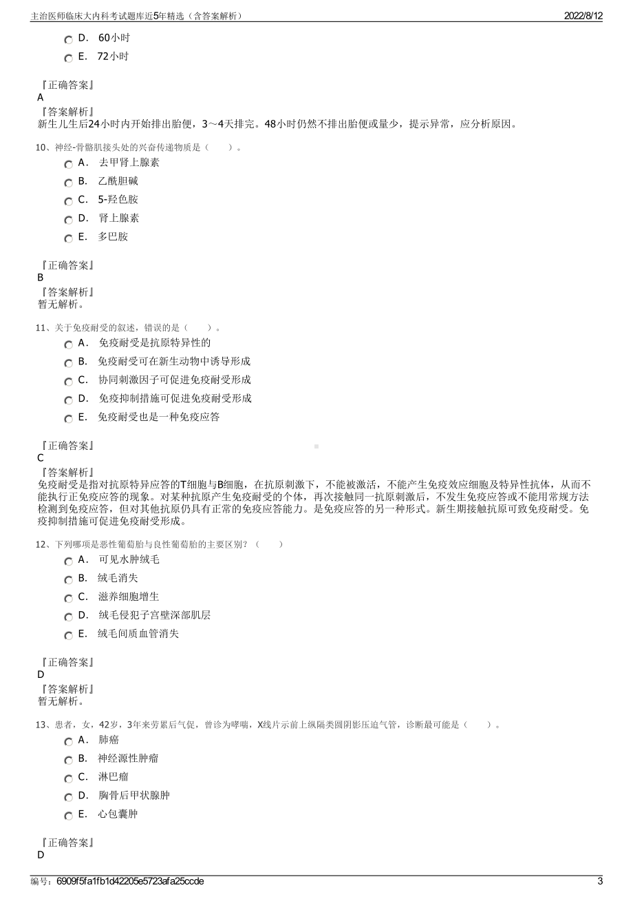 主治医师临床大内科考试题库近5年精选（含答案解析）.pdf_第3页