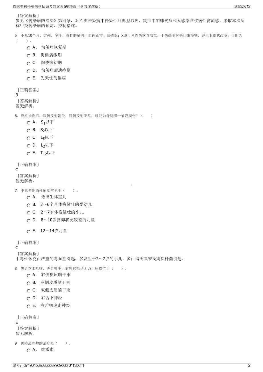 临床专科传染病学试题及答案近5年精选（含答案解析）.pdf_第2页