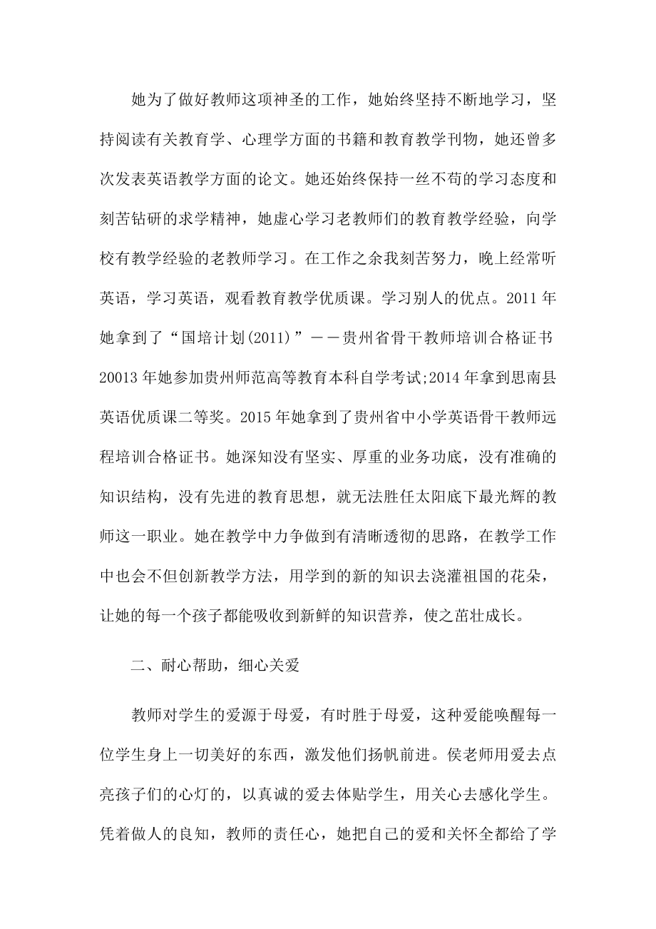 乡村教师优秀个人先进事迹五篇.docx_第3页