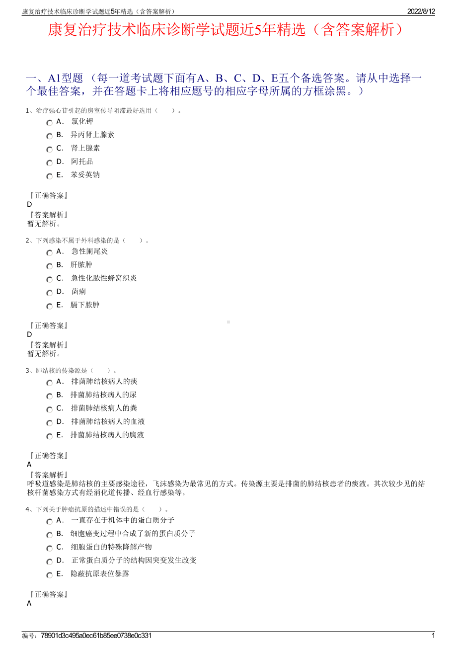 康复治疗技术临床诊断学试题近5年精选（含答案解析）.pdf_第1页