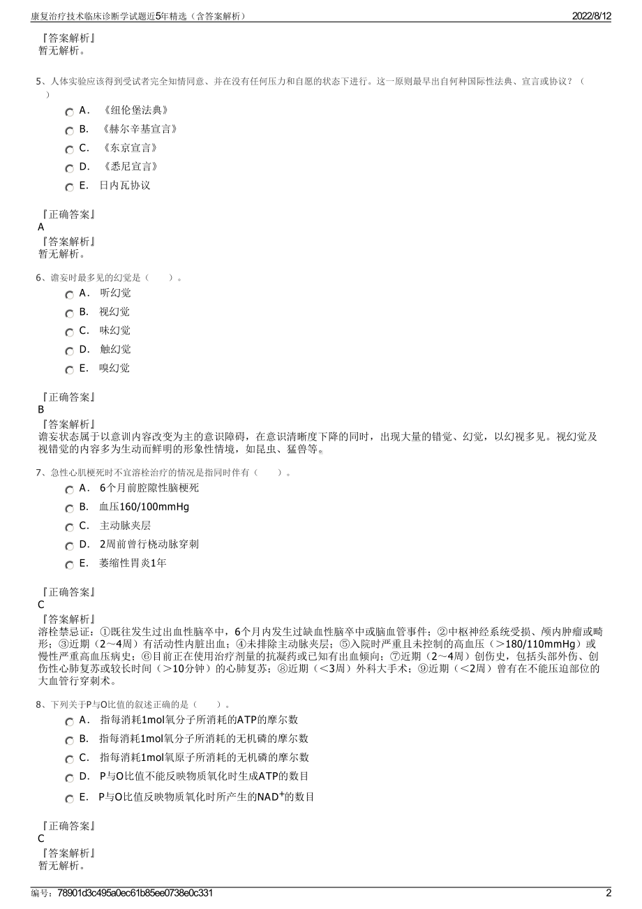 康复治疗技术临床诊断学试题近5年精选（含答案解析）.pdf_第2页