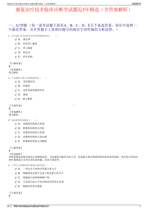 康复治疗技术临床诊断学试题近5年精选（含答案解析）.pdf