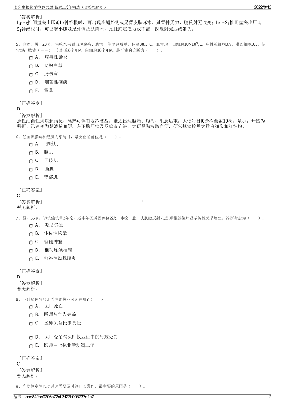 临床生物化学检验试题 脂质近5年精选（含答案解析）.pdf_第2页