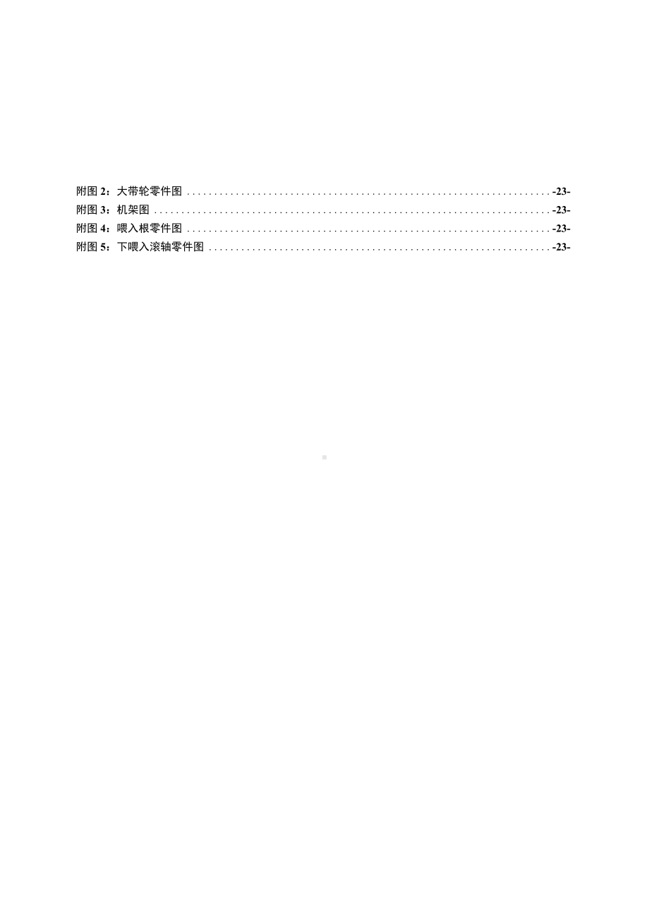 台架式全株玉米青贮机喂入切碎装置设计毕业设计说明书.docx_第3页