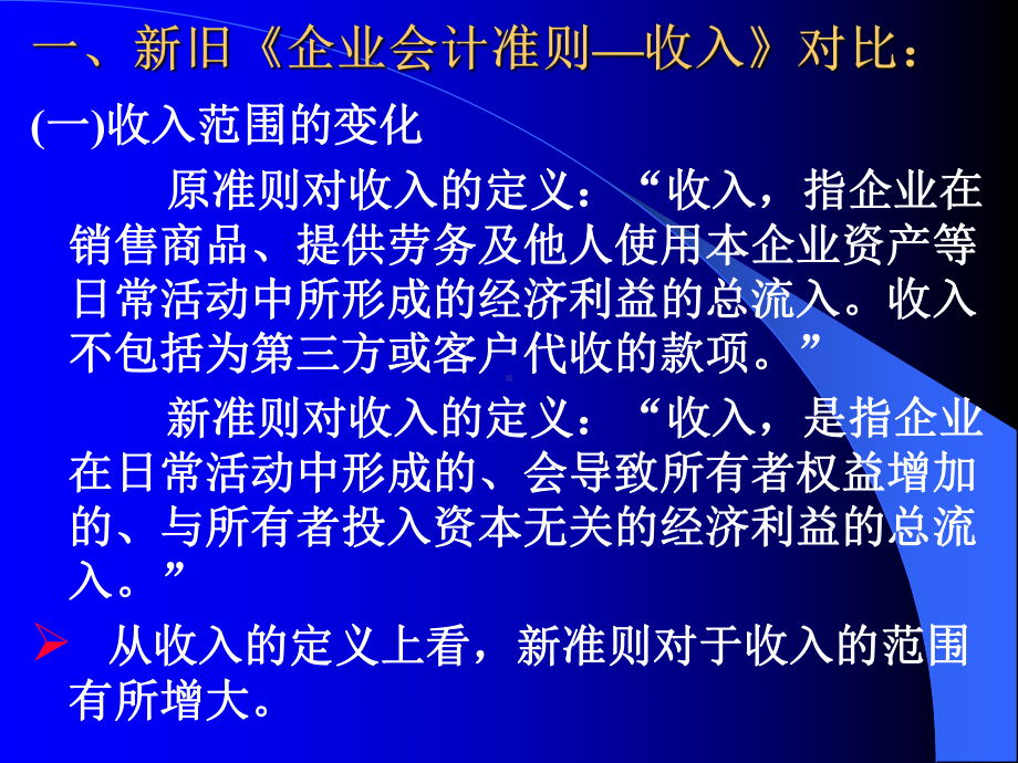 某市会计人员培训资料《企业会计准则-收入》.pptx_第3页