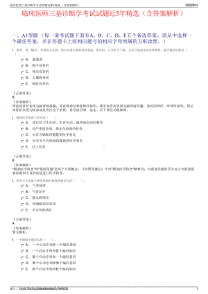 临床医师三基诊断学考试试题近5年精选（含答案解析）.pdf