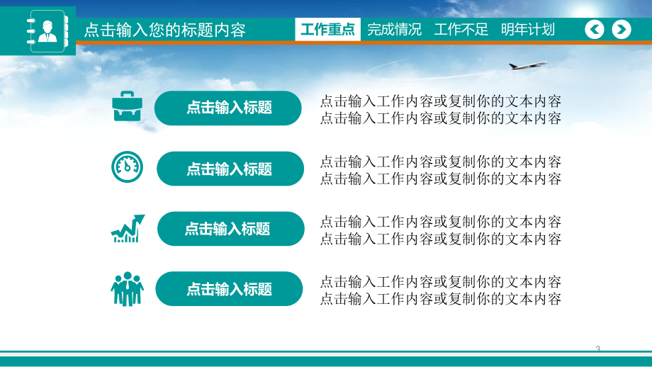 （实用模板）商务报告模板.ppt_第3页