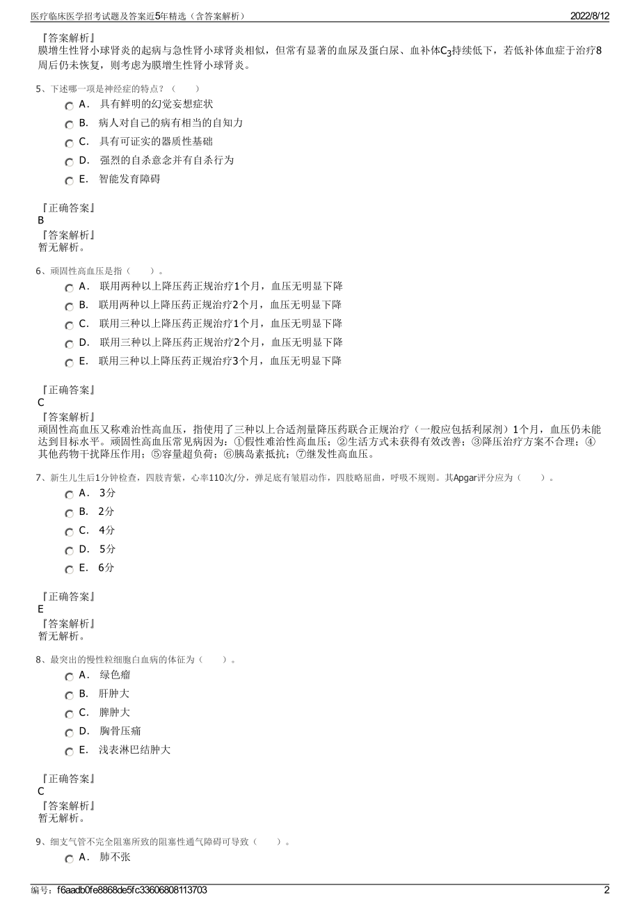 医疗临床医学招考试题及答案近5年精选（含答案解析）.pdf_第2页