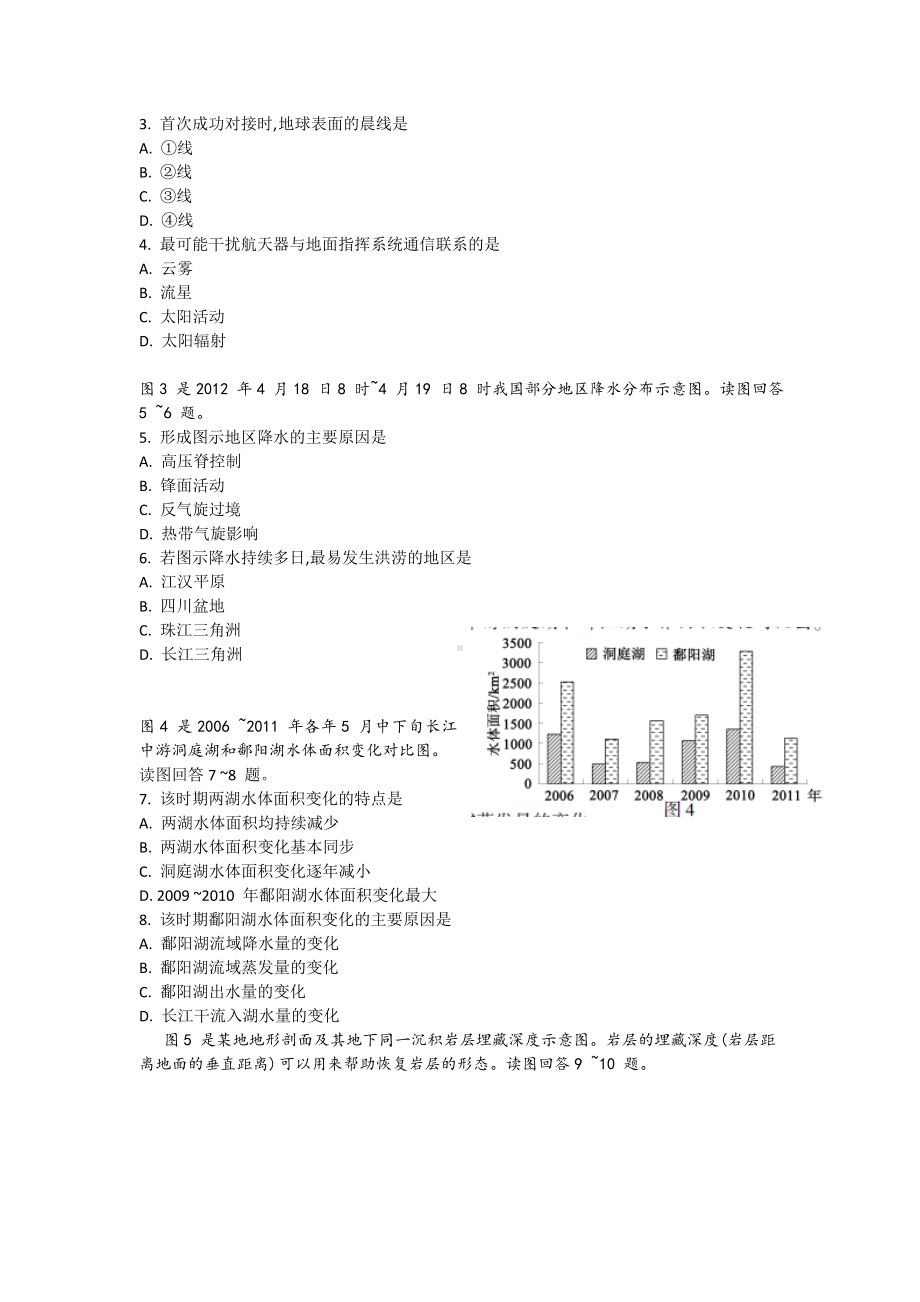 2012年普通高等学校招生全国统一考试 地理（江苏卷）word版（含答案）.doc_第2页