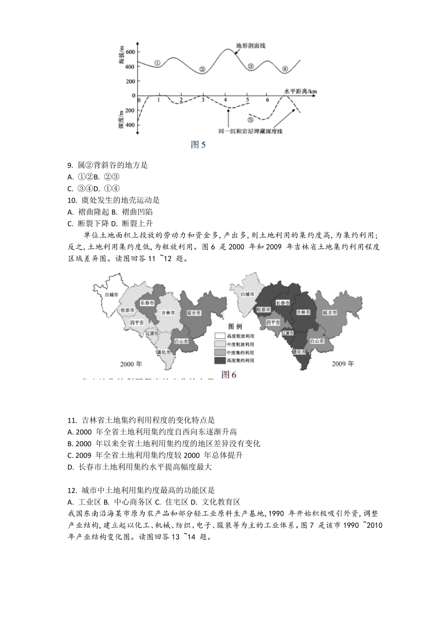 2012年普通高等学校招生全国统一考试 地理（江苏卷）word版（含答案）.doc_第3页