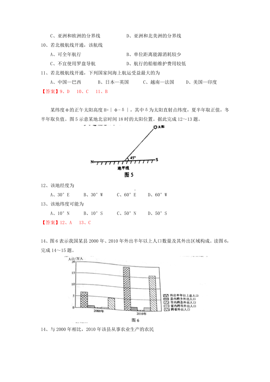 2014年普通高等学校招生全国统一考试（海南卷） 地理 word版.doc_第3页