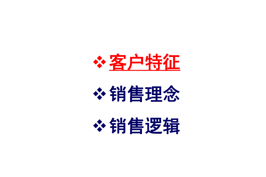 保险培训资料：地县级地区中端福寿连连销售逻辑.pptx_第3页