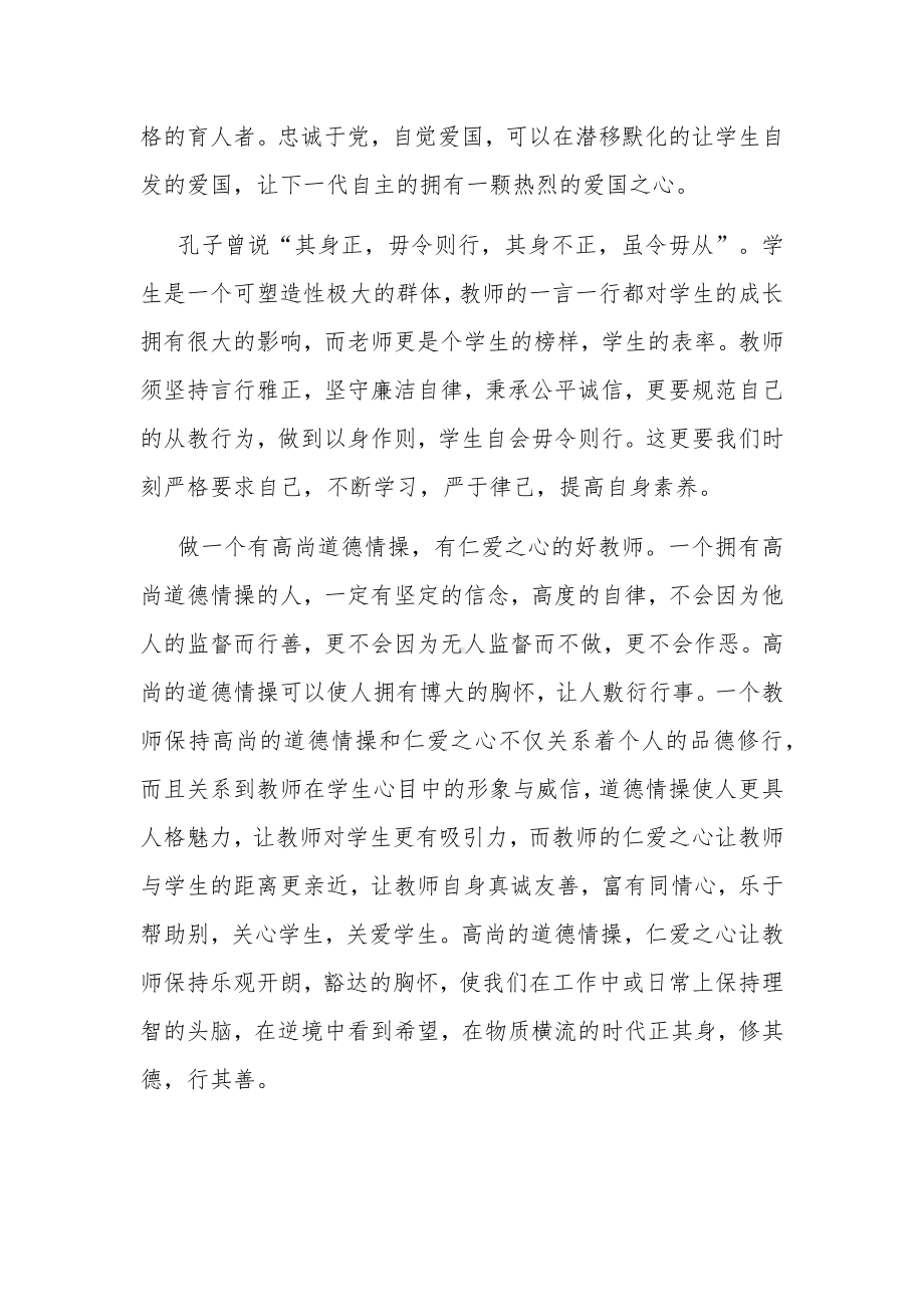 2022新时代教师职业十项行为准则五篇心得体会.docx_第2页