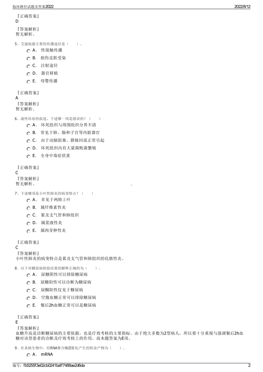 临床路径试题及答案2022.pdf_第2页