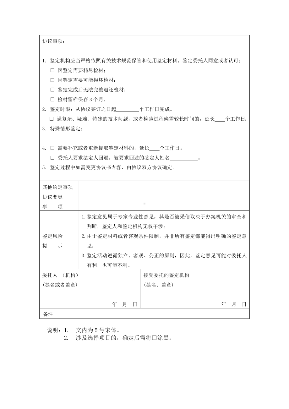 司法鉴定协议书.docx_第2页