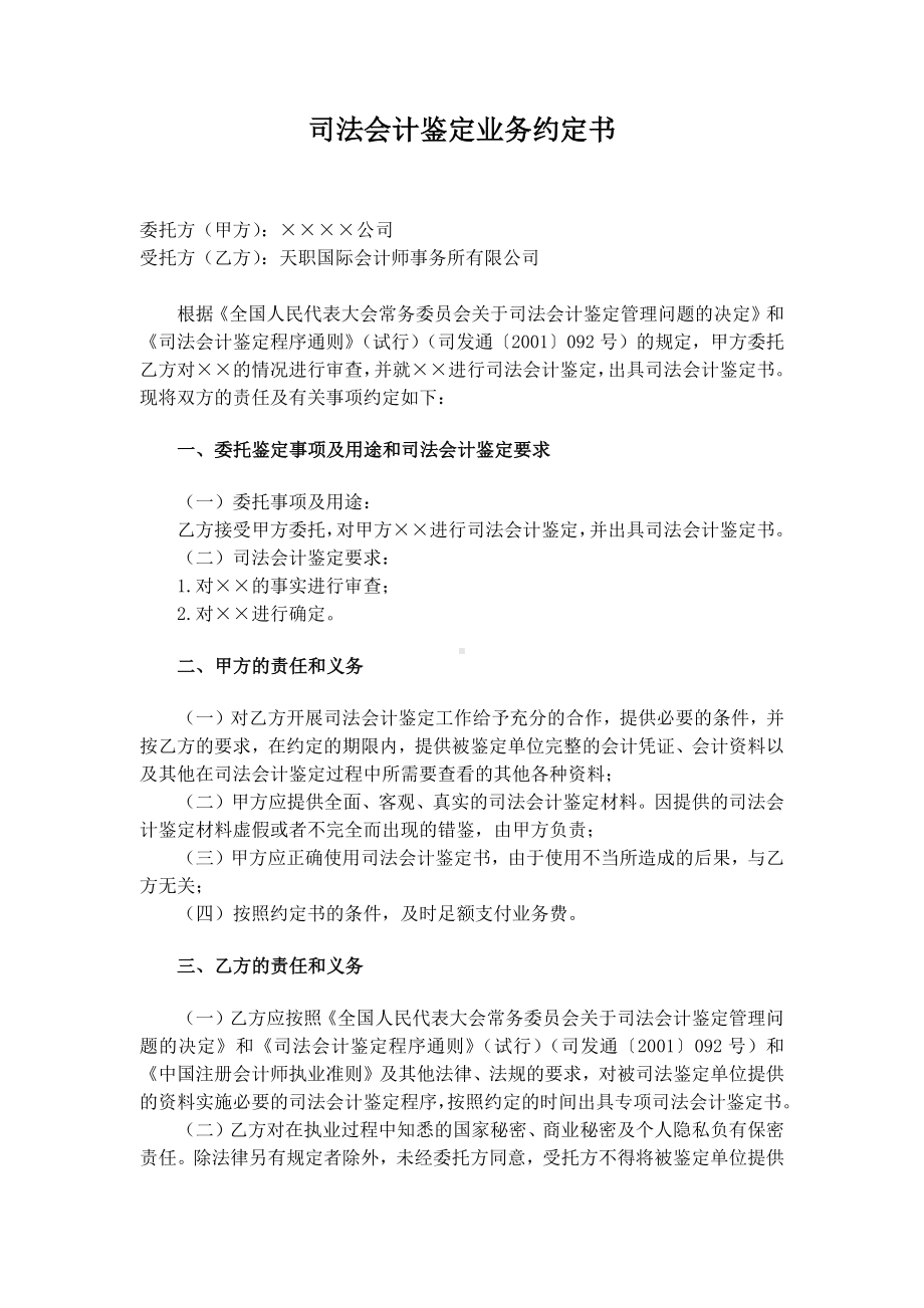 司法鉴定协议书.docx_第3页