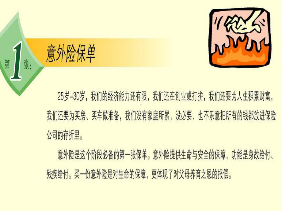 保险培训资料：人生必须的七张保单.pptx_第2页