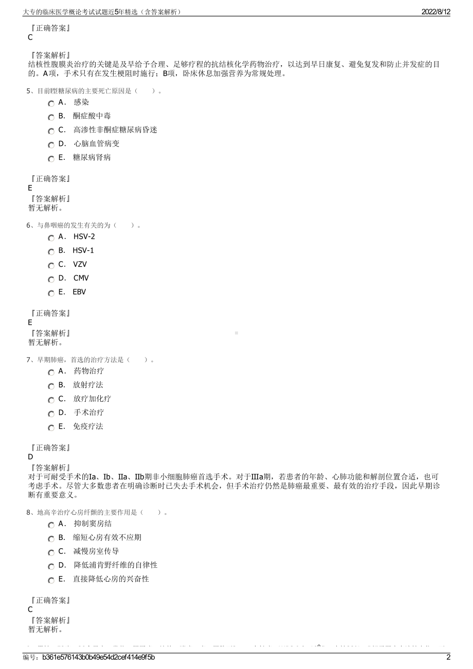 大专的临床医学概论考试试题近5年精选（含答案解析）.pdf_第2页