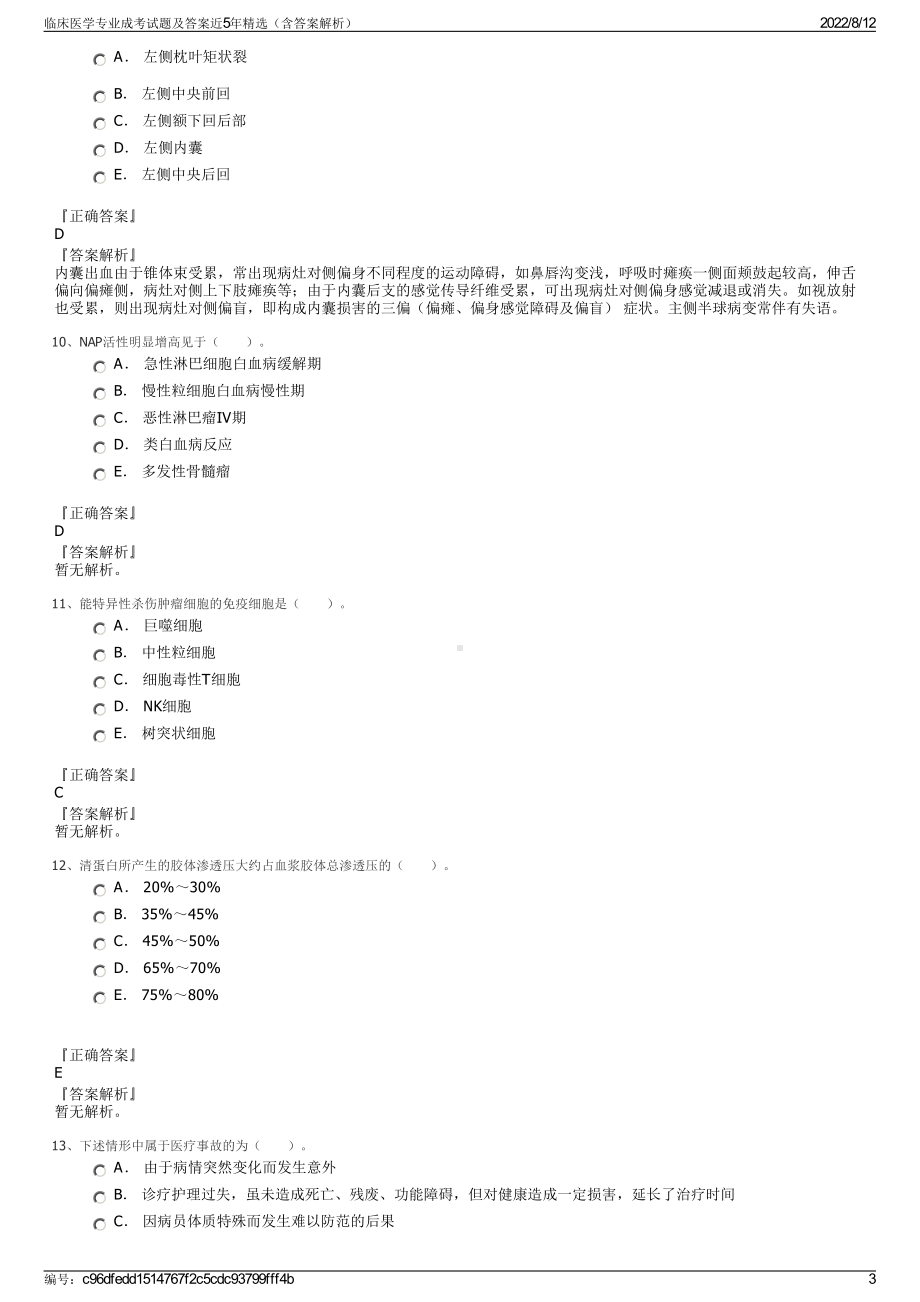 临床医学专业成考试题及答案近5年精选（含答案解析）.pdf_第3页