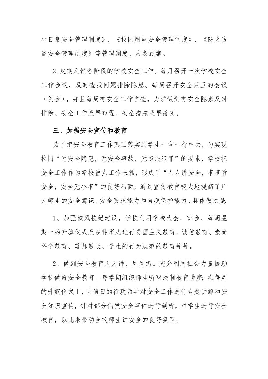 2022年学校开展安全隐患排查整治工作总结3篇范文.docx_第2页