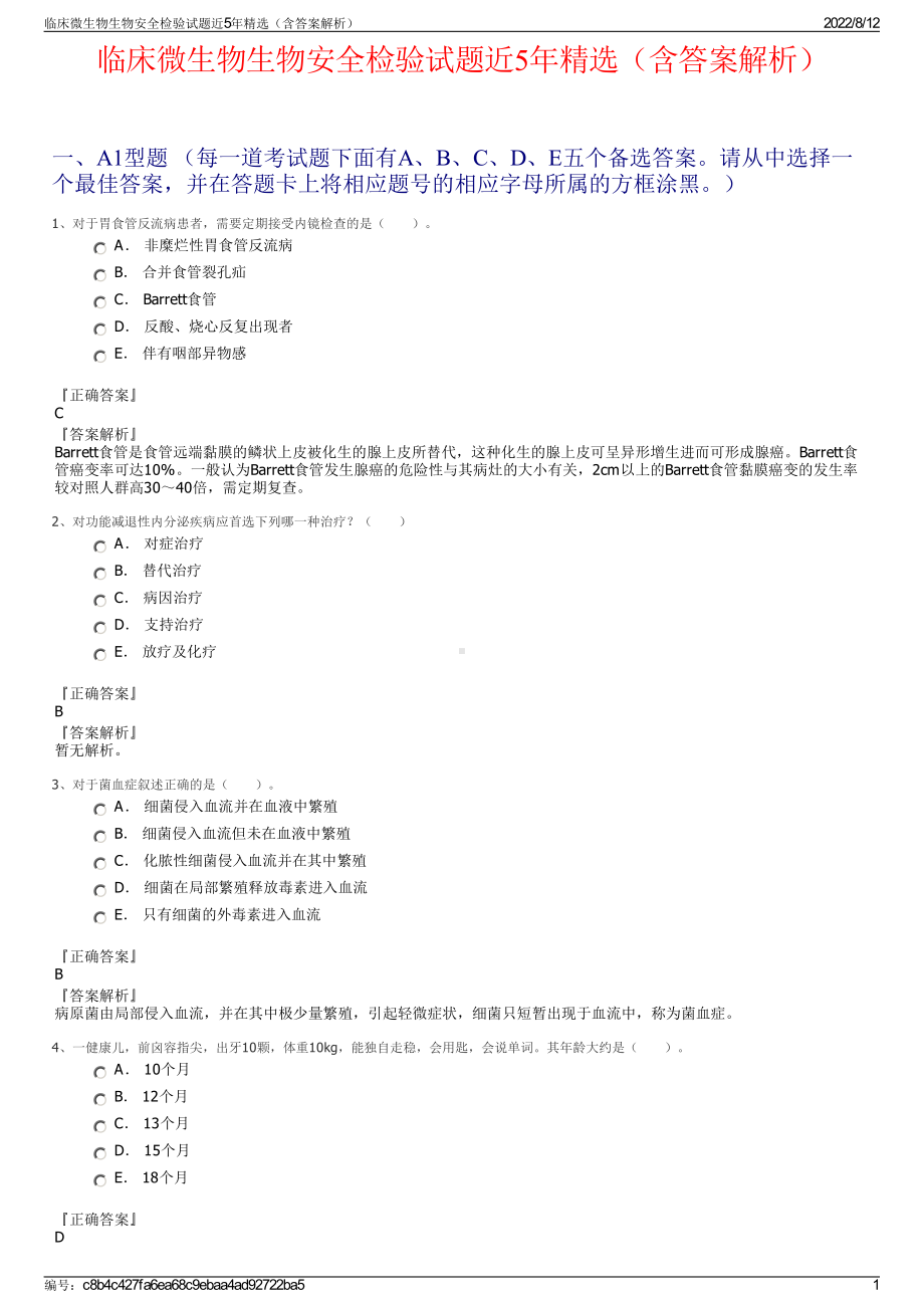 临床微生物生物安全检验试题近5年精选（含答案解析）.pdf_第1页